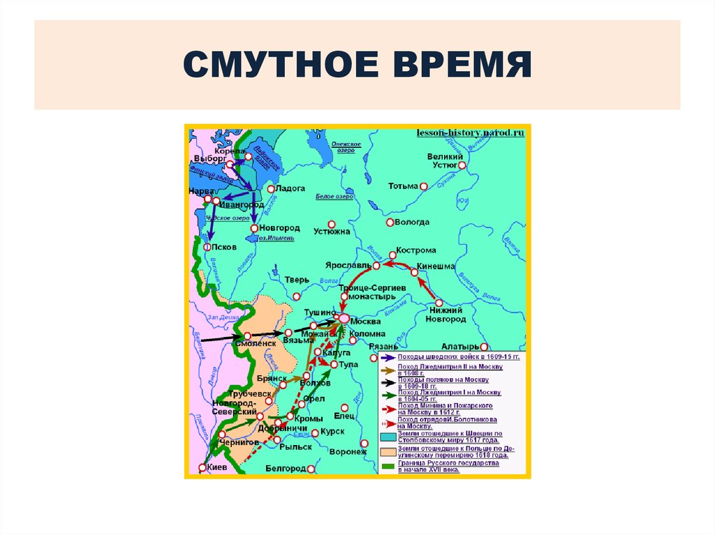 Смутное время карта. Ополчения смутного времени карта. 1 Ополчение смутного времени карта. 1 И 2 ополчение в Смутное время карта. 2 Ополчение смутного времени карта.