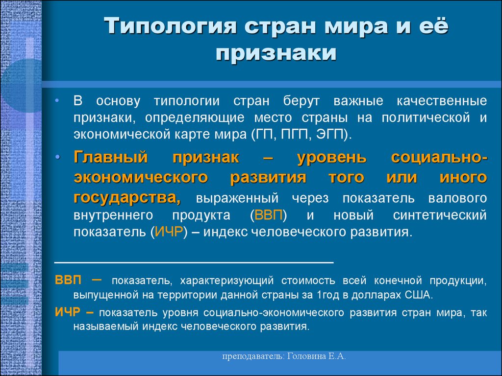 Признаки основы. Типология стран таблица. Географическая типология стран.