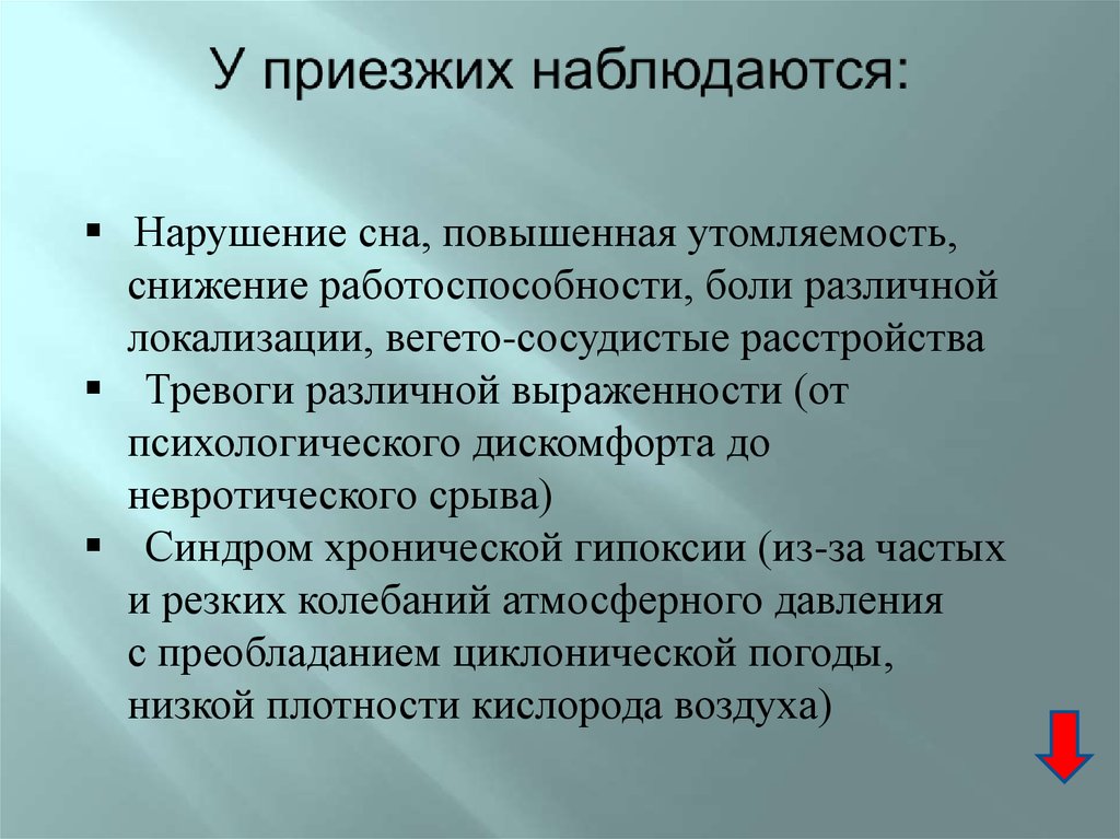 Аклиматизация или