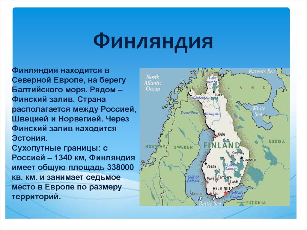 Площадь Северной Европы. Северная Европа вывод. Северная Европа вывод кратко. Природные условия Северной Европы.