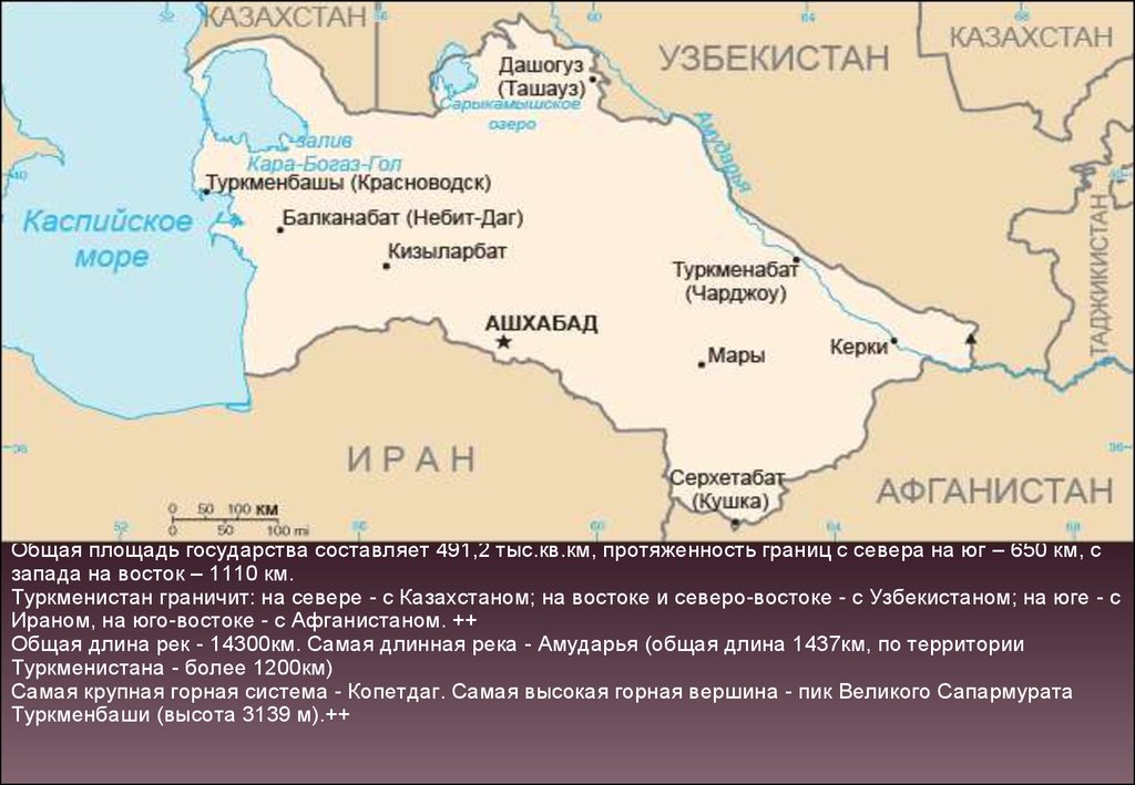 Сколько туркмен. Иран и Туркменистан на карте. Туркменистан на карте границы с Россией. Территория Туркмении. Территория Туркменистана площадь.