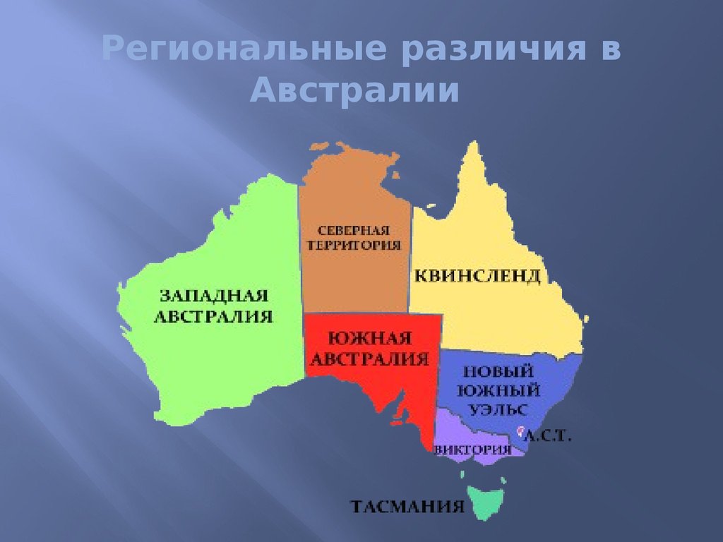 Австралия и океания территория. Субрегионы Австралии и Океании. Субрегионы Австралии на карте. Австралия. Субрегион Океании. Деление Австралии на регионы.