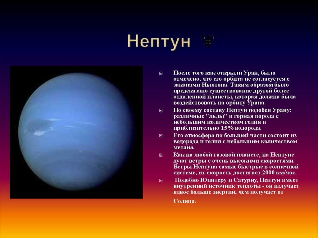 Расстояние от юпитера до нептуна планеты. Планеты солнечной Нептун Уран. Планеты гиганты солнечной системы Нептун. Нептун группа планеты. Нептун Планета земной группы.