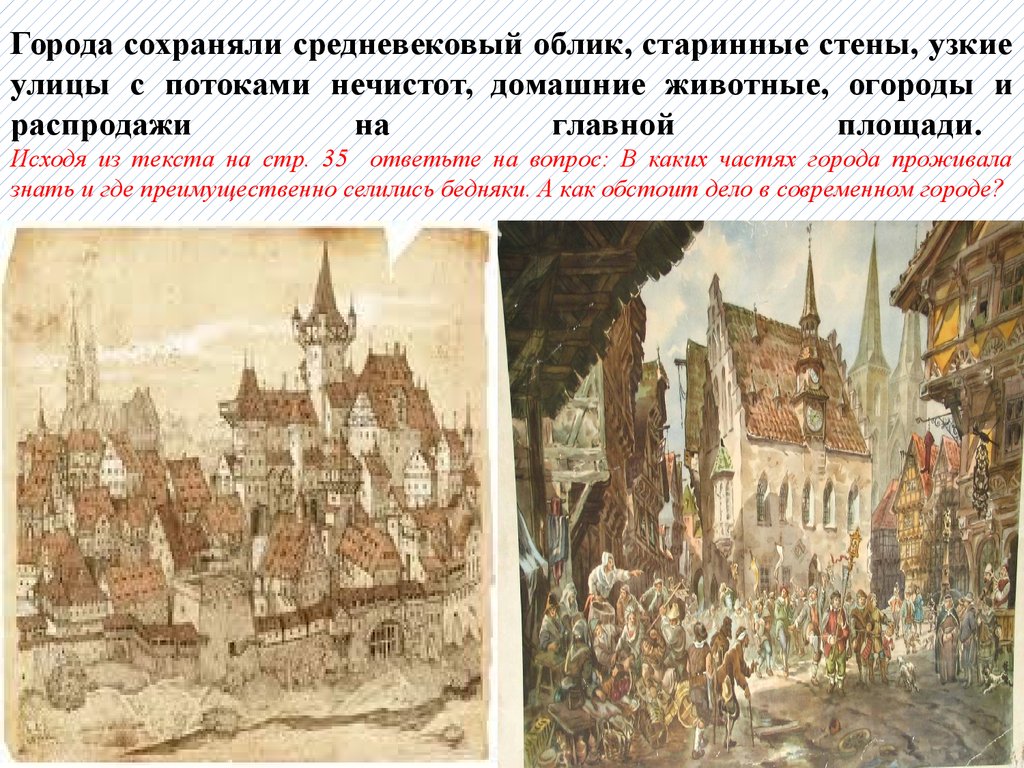 Средневековый облик. Описание средневекового города. Рассказ о средневековом городе. История средневековья средневековый город. Города в средние века описание.