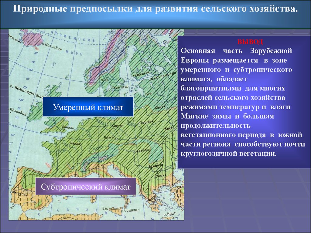 Особенности природных ресурсов зарубежной европы