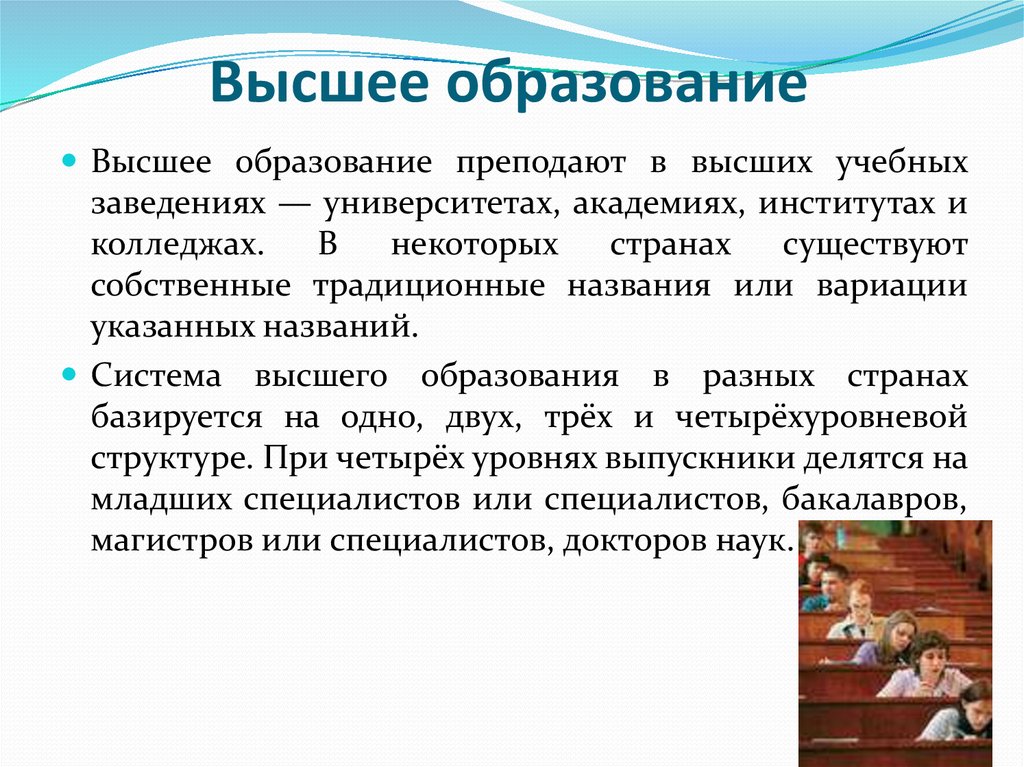 Что выше академия или университет по статусу. Системы образования в разных странах. Системы высшего образования в разных странах. Система образования в других странах. Системы образования в разных странах презентация.