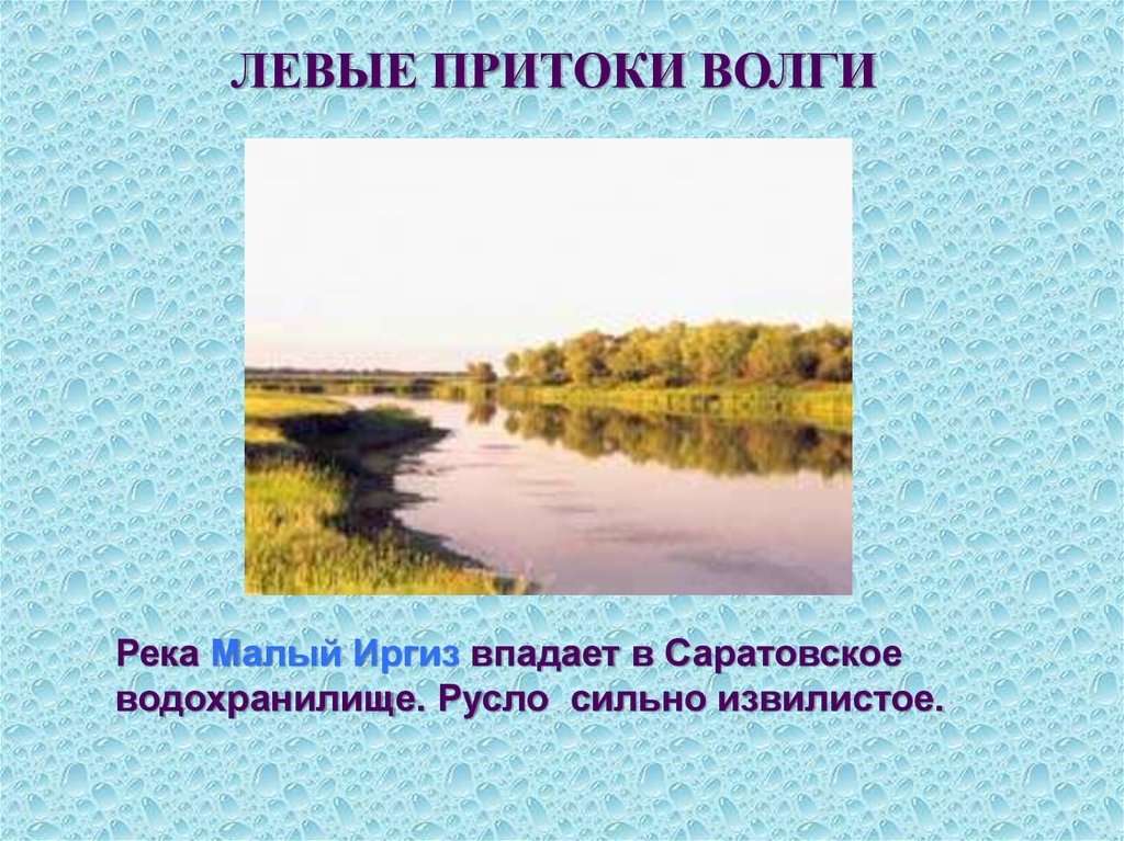 Какой крупнейший приток волги. Притоки Волги. Левый приток Волги. Притоки реки Волга. Левые притоки реки Волга.