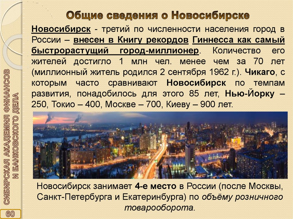 Какой статус города. Новосибирск доклад. Новосибирск презентация. Город Новосибирск презентация. Новосибирск описание города.