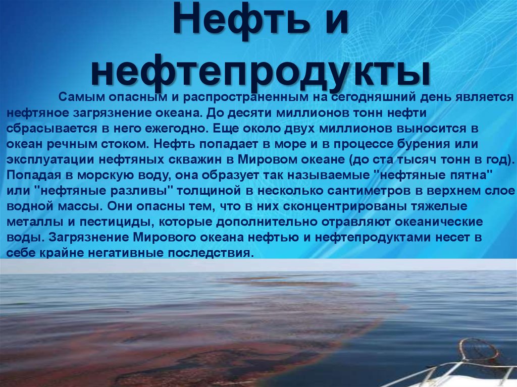 Экологические проблемы океанов кратко. Загрязнение мирового океана презентация. Загрязнение мирового океана таблица. Загрязнение океанов презентация. Презентация загрязнение морей.