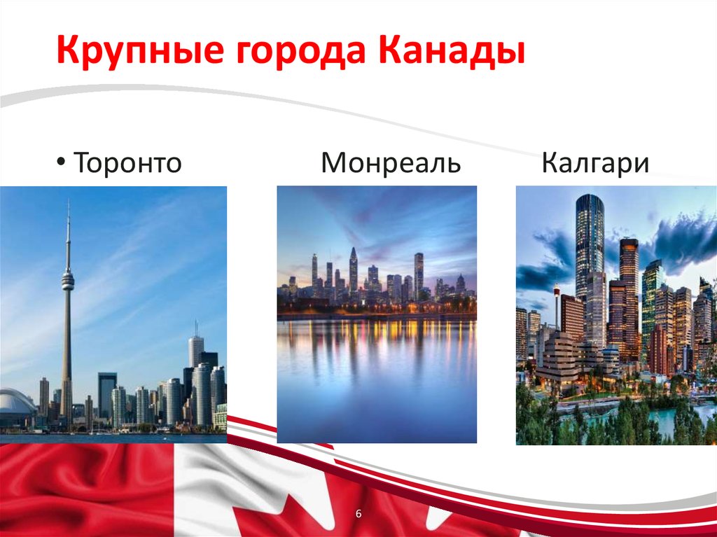 Крупнейшие города канады это. Канада презентация. Крупнейшие города Канады. Презентация по Канаде. Канада картинка с описанием.