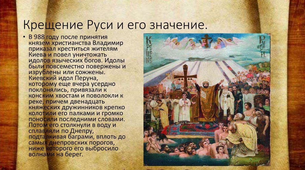 Принятие христианства однкнр. 988 Крещение Руси Владимиром. Князь крестивший Русь в 988 году.