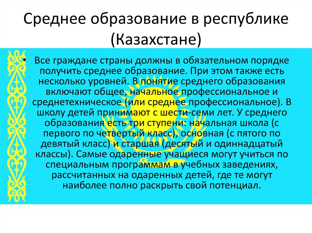 Достижении республики казахстан. Достижения Казахстана. Образование в Казахстане кратко. Образование в Казахстане презентация. Презентация достижения Казахстана в образовании.