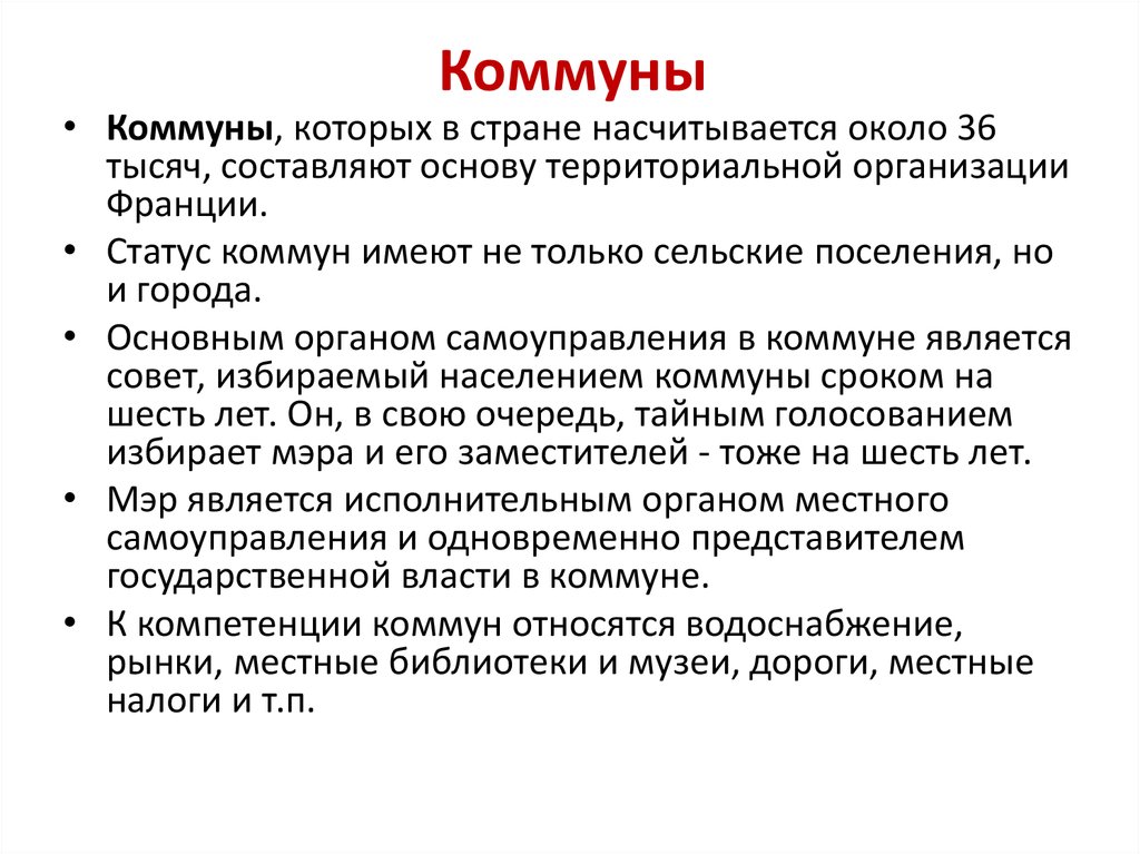 Как управлялись городские коммуны италии. Городские Коммуны. Муниципальная коммуна это. Города-Коммуны имели право. Права Коммуны в Италии.