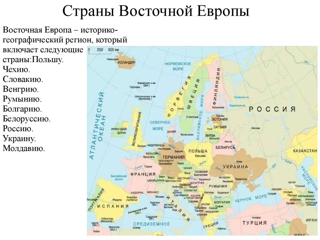 Страны народы восточной европы