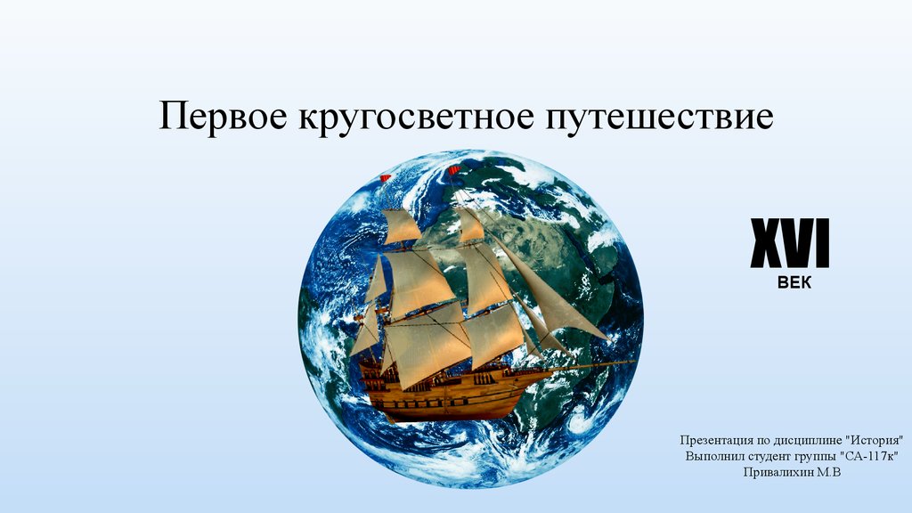 День кругосветных путешествий. Кругосветное путешествие. Памятка туристу в кругосветное путешествие. Памятка туристу который отправляется в кругосветное путешествие. Знак кругосветного путешествия.