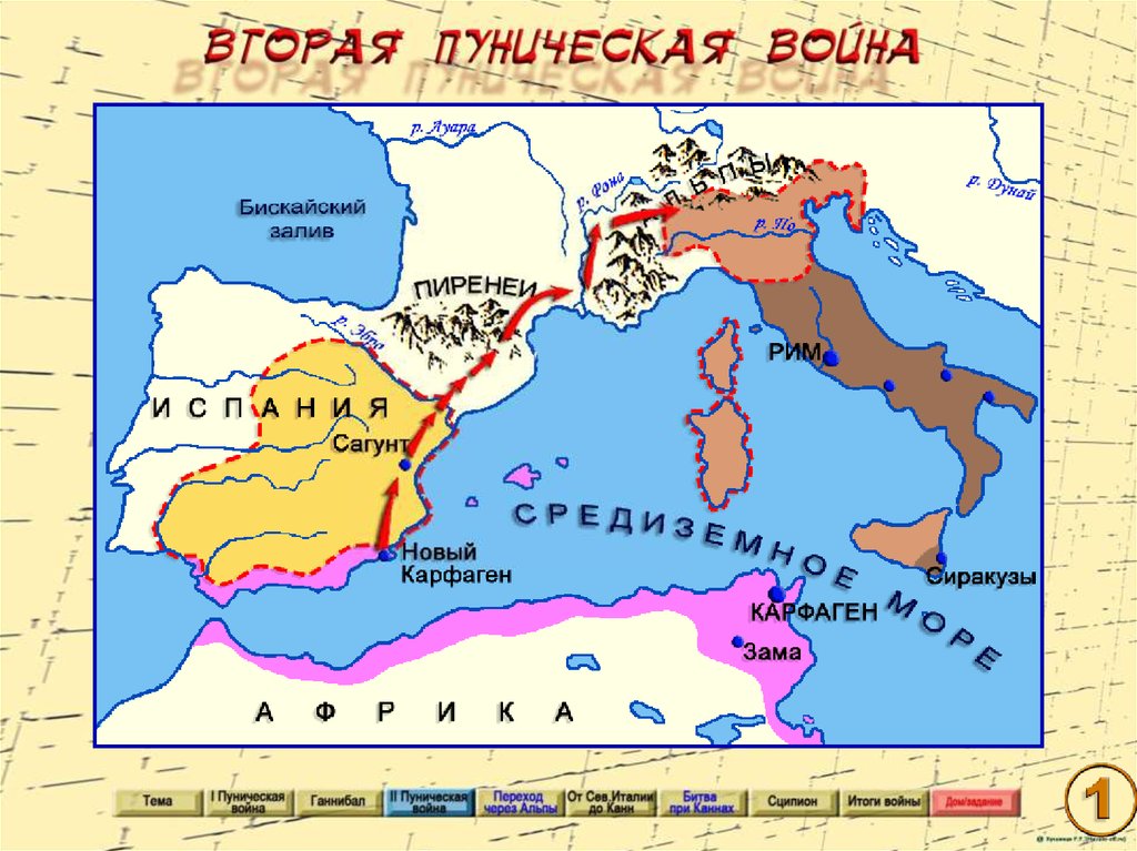 В какой стране находился карфаген. Граница Рима к концу 2 Пунической войны. Пунические войны Рима с Карфагеном карта.