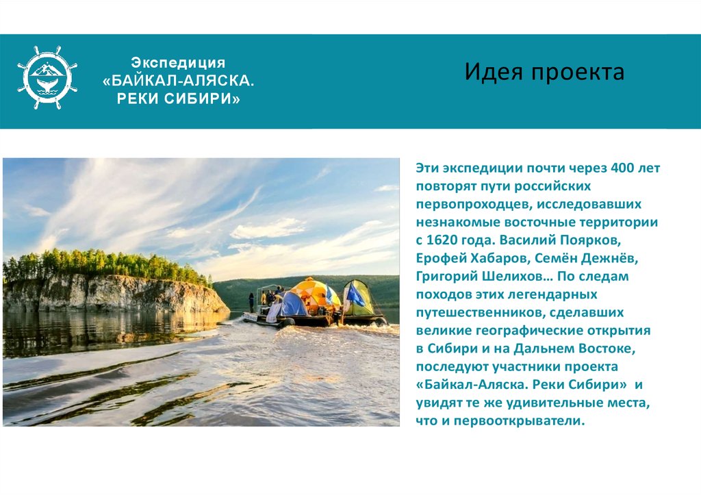 Экспедиция это. Экспедиция. Байкал Аляска инвестиции. Байкал Экспедиция Воронеж. Цели экспедиций Байкала.