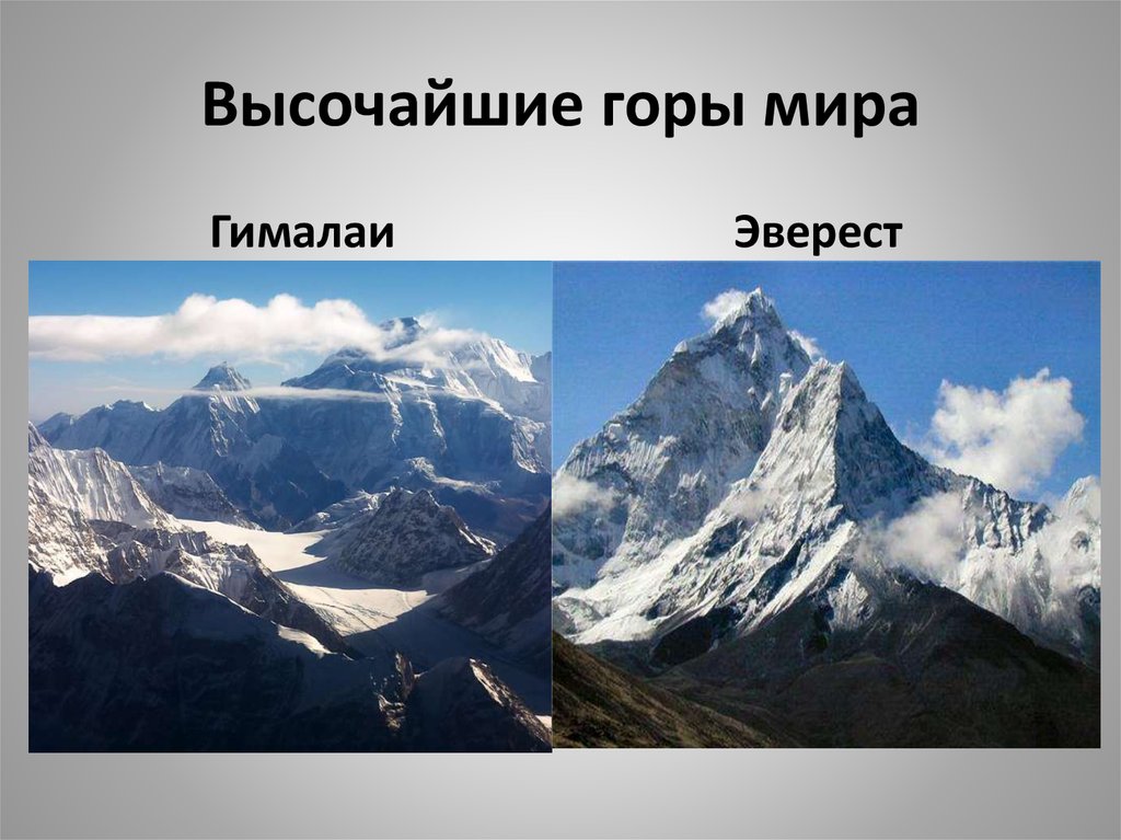 Как называются горы в россии
