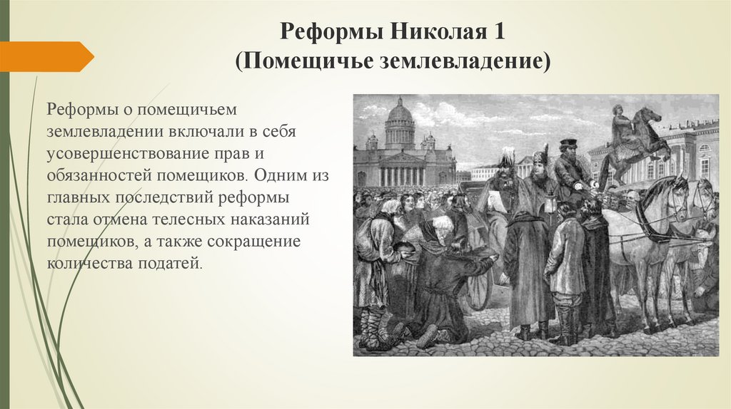 Реформа 10 века