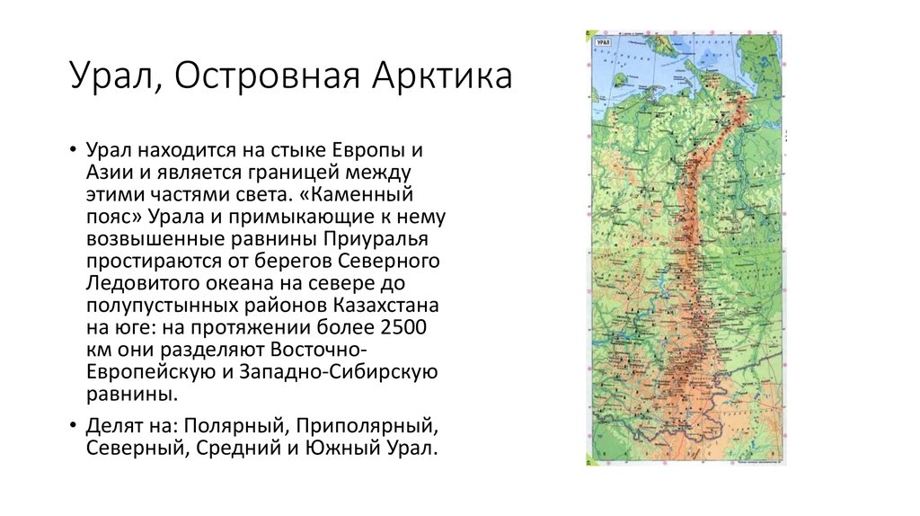 Объясните различия между границами урала как природного. Граница между Европой и Азией. Уральские горы граница между Европой и Азией. Граница между Европой и Азией в Челябинской области. Уральские горы делят Европу и Азию на карте.