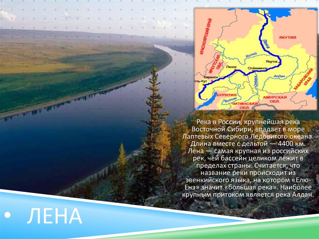 Самая большая сибирская река