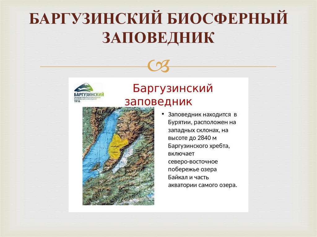 Баргузинский заповедник где находится на карте