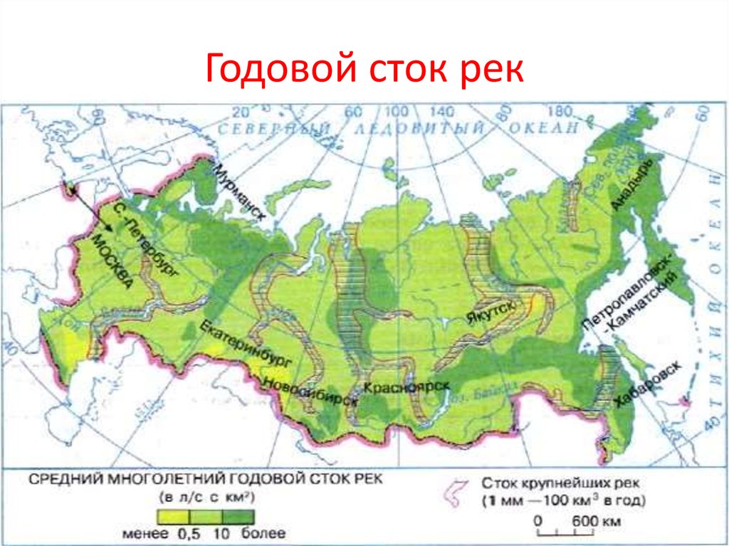 Карта стока рек. Карта годового стока рек России. Годовой Речной Сток. Годовой Сток карта. В какой области стока