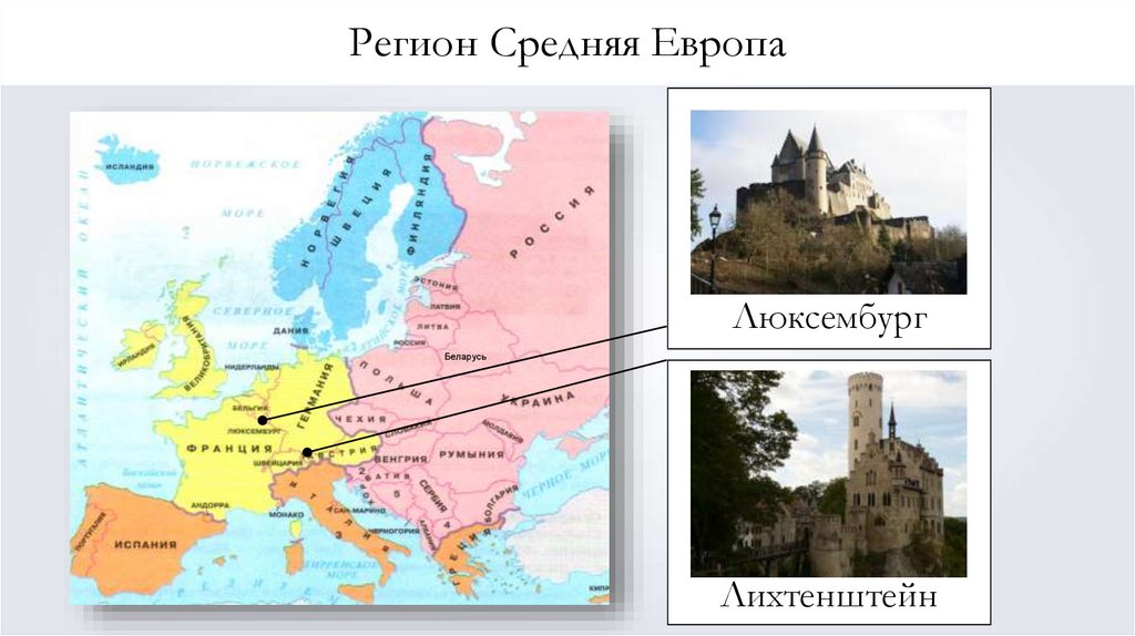 Страны западной европы 7 класс презентация. Средняя Европа. Страны средней Европы. Географические регионы Европы. Средняя Европа на карте.