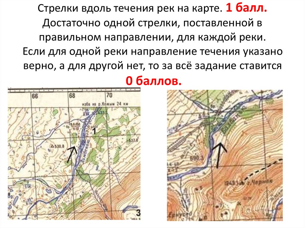 Течения реки 10 километров. Направление рек на карте. Течение рек на карте. Направление течения рек. Направление движения рек на карте.