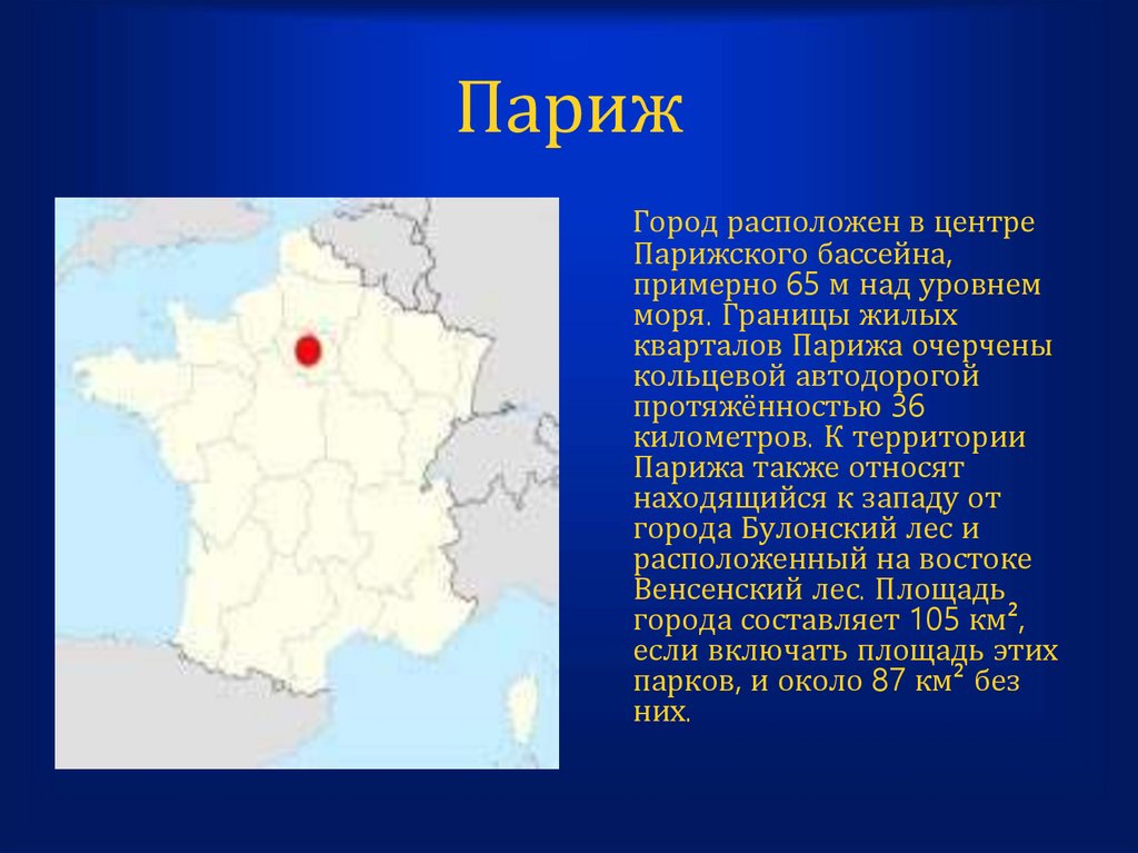 Территория франции площадь. Франция площадь территории. Парижский бассейн на карте. Франция кв км. Париж материк.