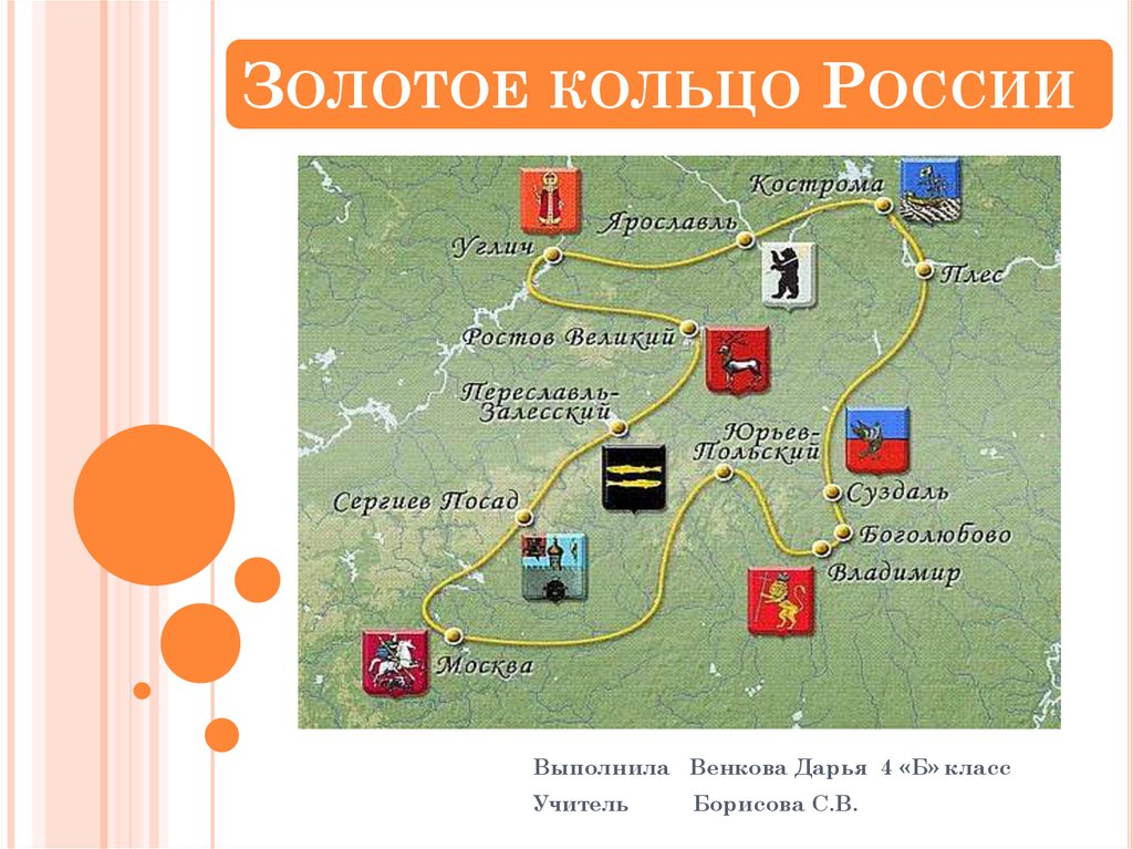 Какие города есть в золотом кольце россии. Золотое кольцо России схема городов. Золотое кольцо России на карте маршрут. Карта золотого кольца России с городами. Золотое кольцо России презентация.