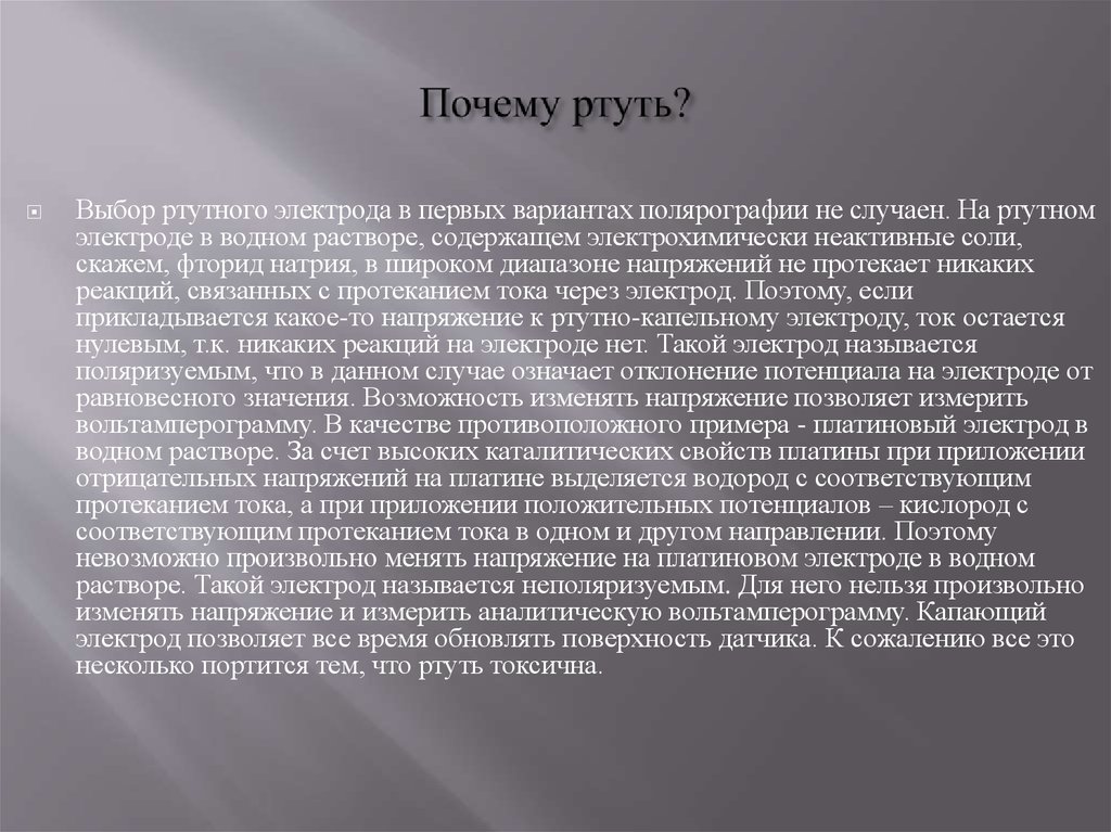 Почему ртуть. Почему ртуть тяжелая. Почему ртуть токсична. Ртуть в волосах.