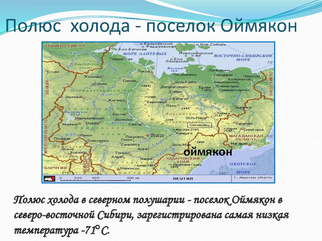 Где находится холодный. Полюс холода Северного полушария. Оймякон на карте России. Оймякон на карте. Полюс холода Северного полушария на карте.