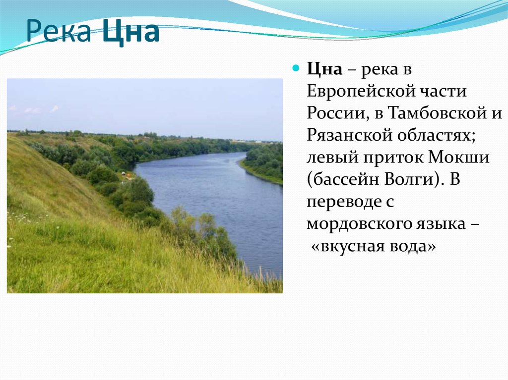 Большинство рек европейской части россии