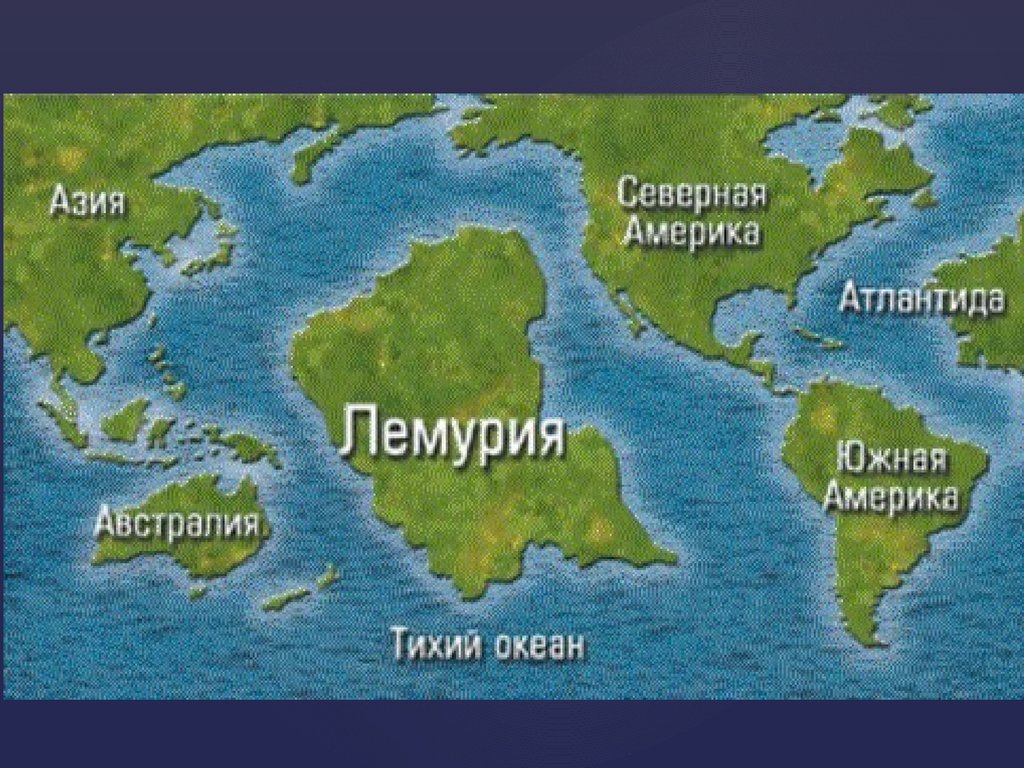 Островами похожими на материки. Лемурия Гиперборея Атлантида Пацифида. Материк Лемурия карта.