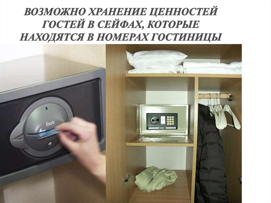 Хранению ценностей