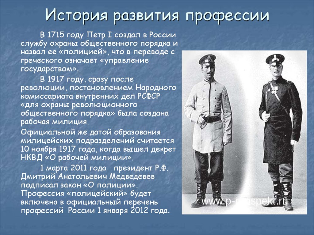 Введение городового положения. История становления полиции в России. История полиции России доклад кратко. История профессии полицейский. Возникновение полиции в России.