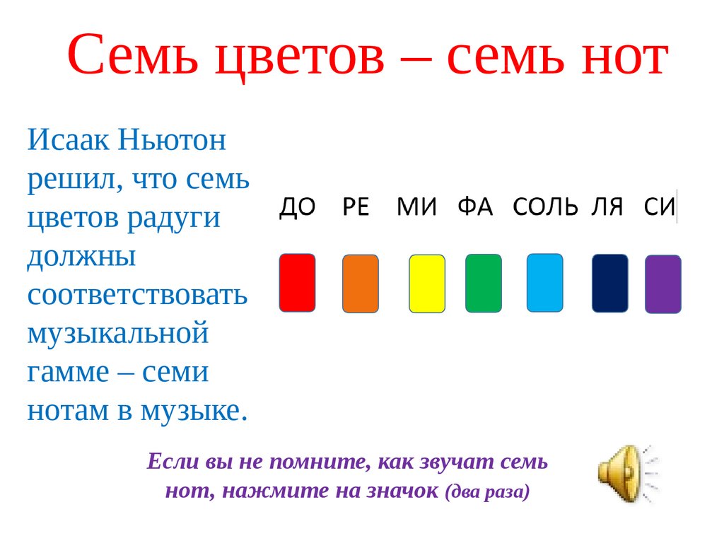 Семь цветов