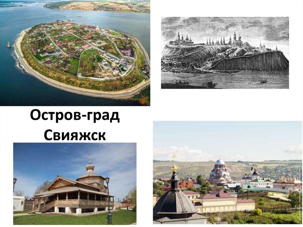 Строительство свияжска. Крепость Свияжск 1551. Свияжск остров-град.