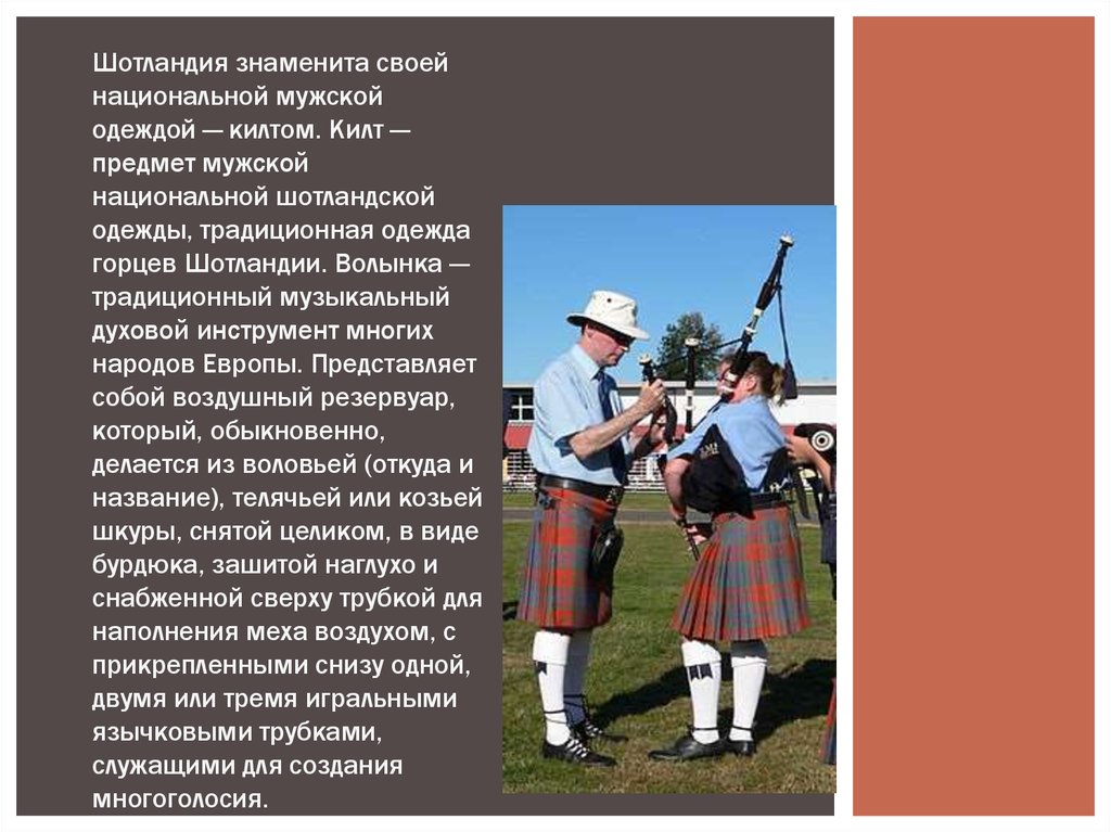 Шотландия на русском языке. Факты о Шотландии. Рассказ про Шотландию. Интересные факты о Шотландии. Доклад про Шотландию.