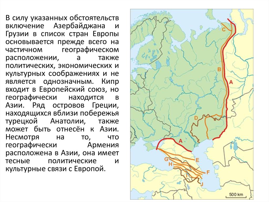 Проведите условную границу европы и азии