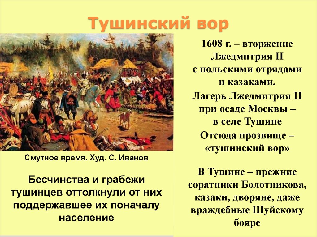 Лжедмитрий 2 вторжение. Тушинский лагерь (1606-1608 гг.). Лжедмитрий 2 Тушинский вор. Лжедмитрий 2 лагерь в Тушино. Смутное время.