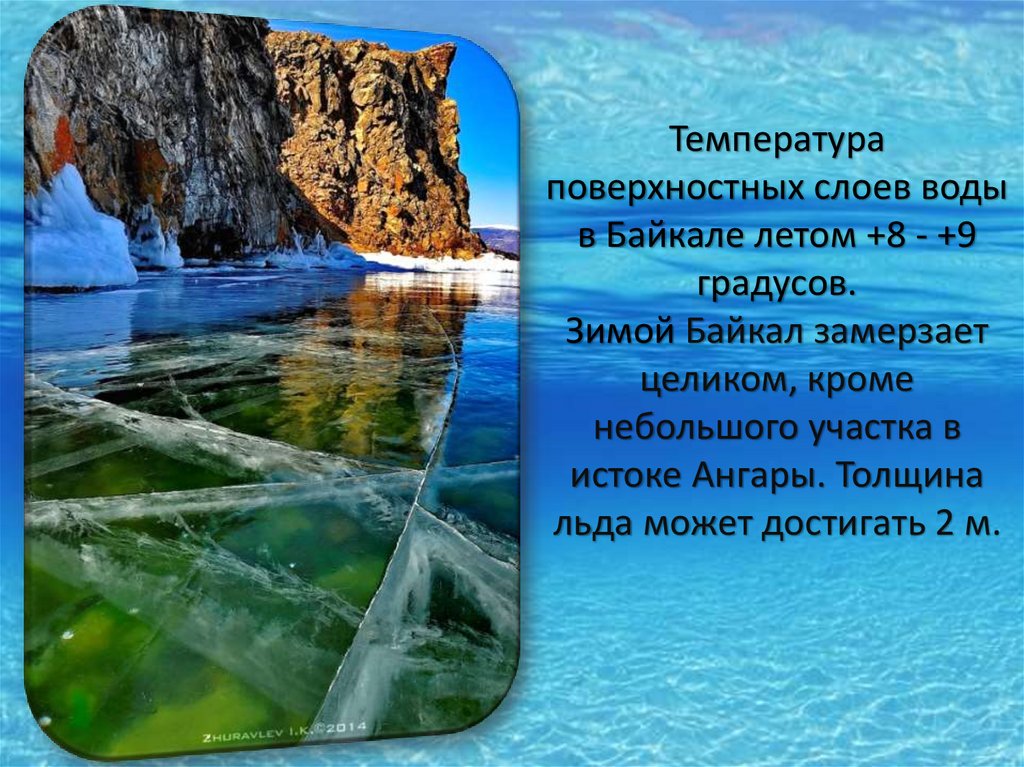Почему байкал такой чистый. Озеро Байкал вода. Температура воды в Байкале. Байкал летом вода. Байкал температура воды летом.