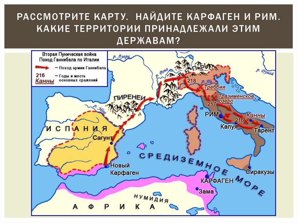 Годы двух важнейших сражений второй пунической войны. Карта древнего Рима Пунические войны. Карта Рима Пунические войны-2.