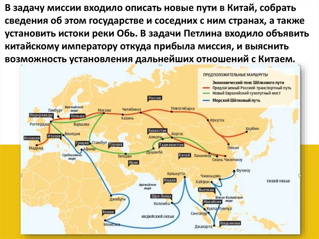 Путь в китай. Шелковый путь один пояс один путь. «Экономический пояс шелкового пути» (ЭПШП). Экономический пояс шелкового пути карта. Китай карта один путь один пояс.