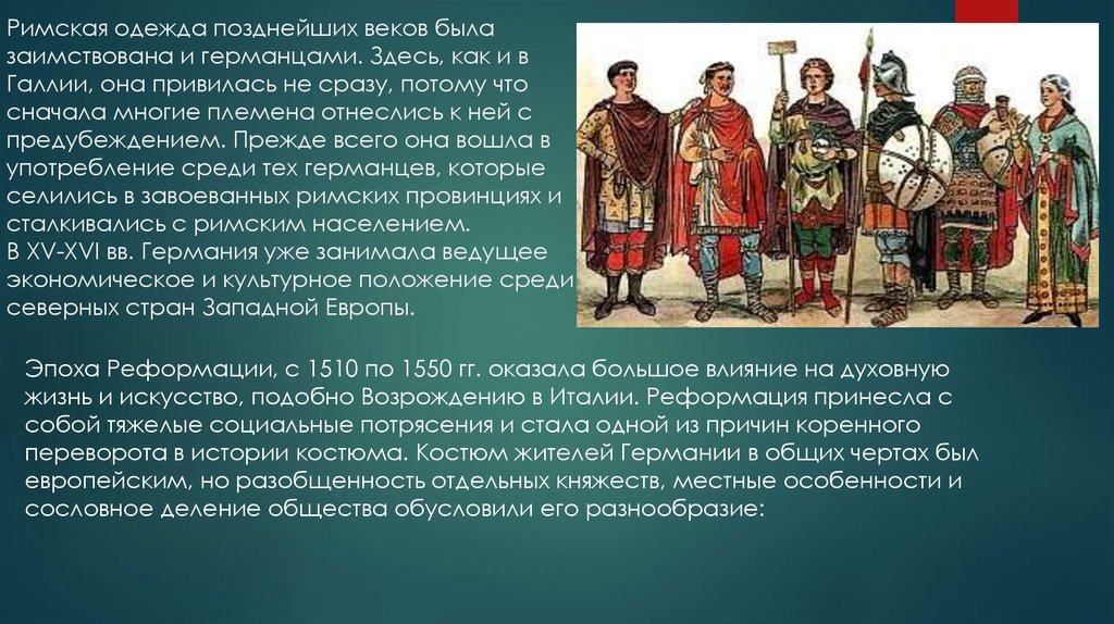 Как правильно немцы или германцы. К германским племенам относились. Одежда Германия презентация. Галлия одежда. Одежда мужчин Галлии.