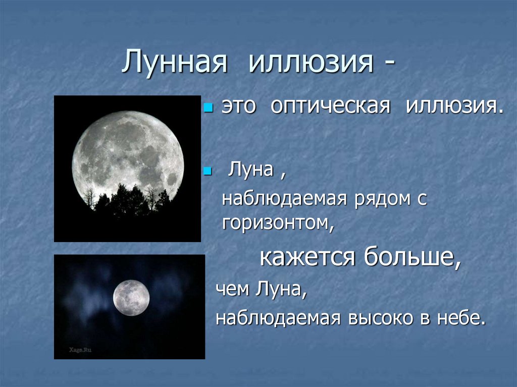 Почему изменяется луна. Иллюзия Луны. Почему Луна низко. Оптическая иллюзия Луна. Физическая природа Луны.