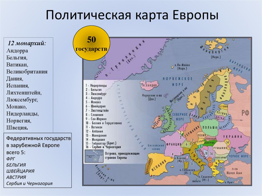 Монархии зарубежной. Политическая карта Северной Европы. Федеративные государства зарубежной Европы государство. Монархии зарубежной Европы политическая карта. Федеративные государства в зарубежной Европе Республики.