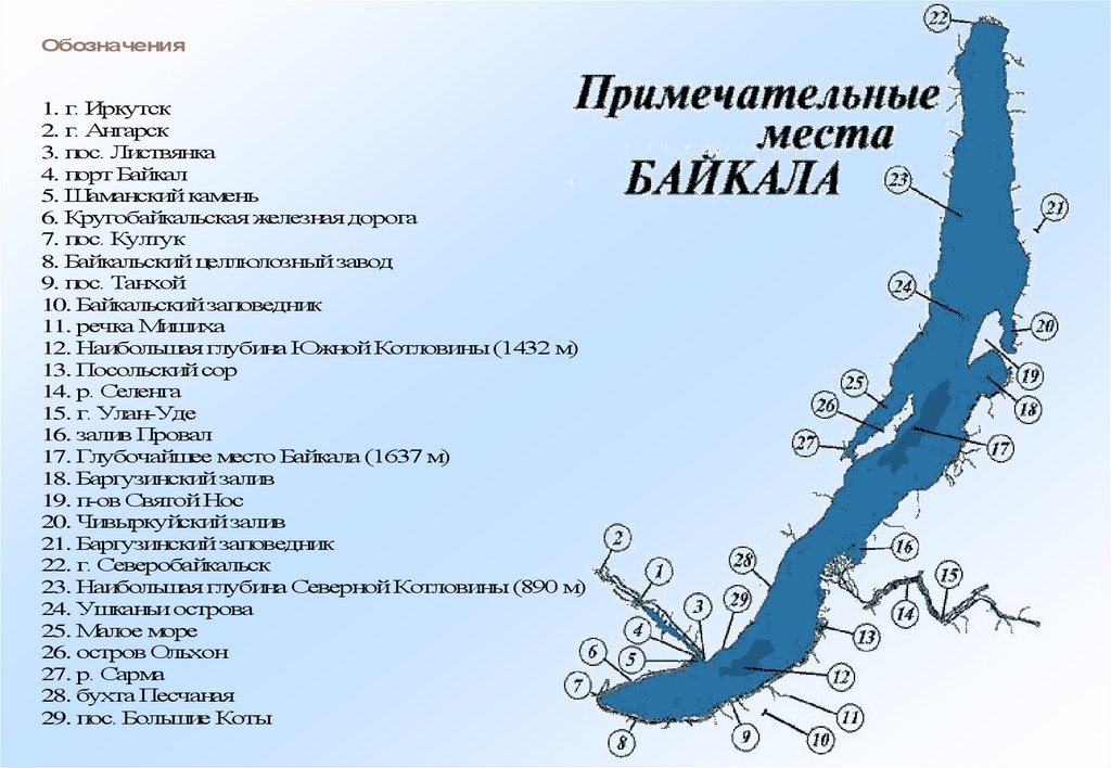 5 заливов названия. Схема озера Байкал. Карта Байкала с достопримечательностями. Бухты Байкала на карте. Карта схема озера Байкал.