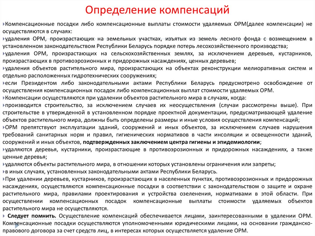 Регламент определение. Для установления компенсации. Компенсация это определение. Компенсационные операции определение. Порядок определения компенсации.